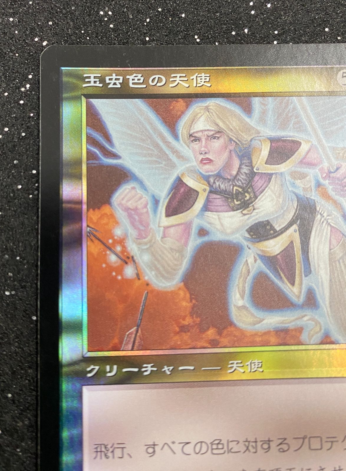 MTG】ODY：玉虫色の天使：R：【Foil】 - メルカリ