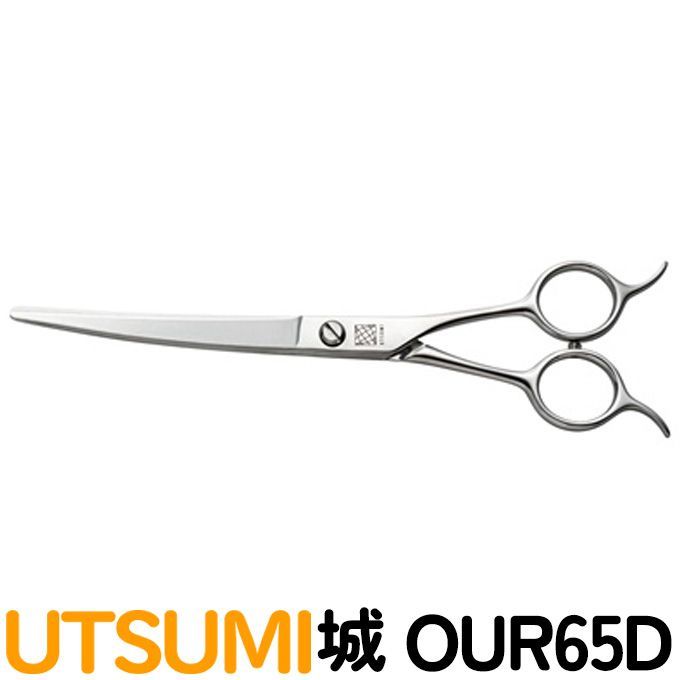 トリミングシザー UTSUMI 城 OUR65D（カーブシザー／6.5インチ