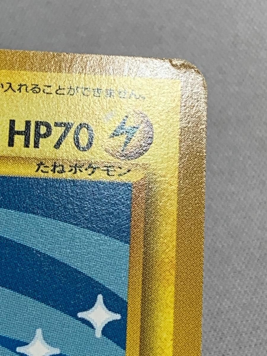 ひかるライチュウ LV.30 [旧裏面] No.026 闇、そして光へ… 傷