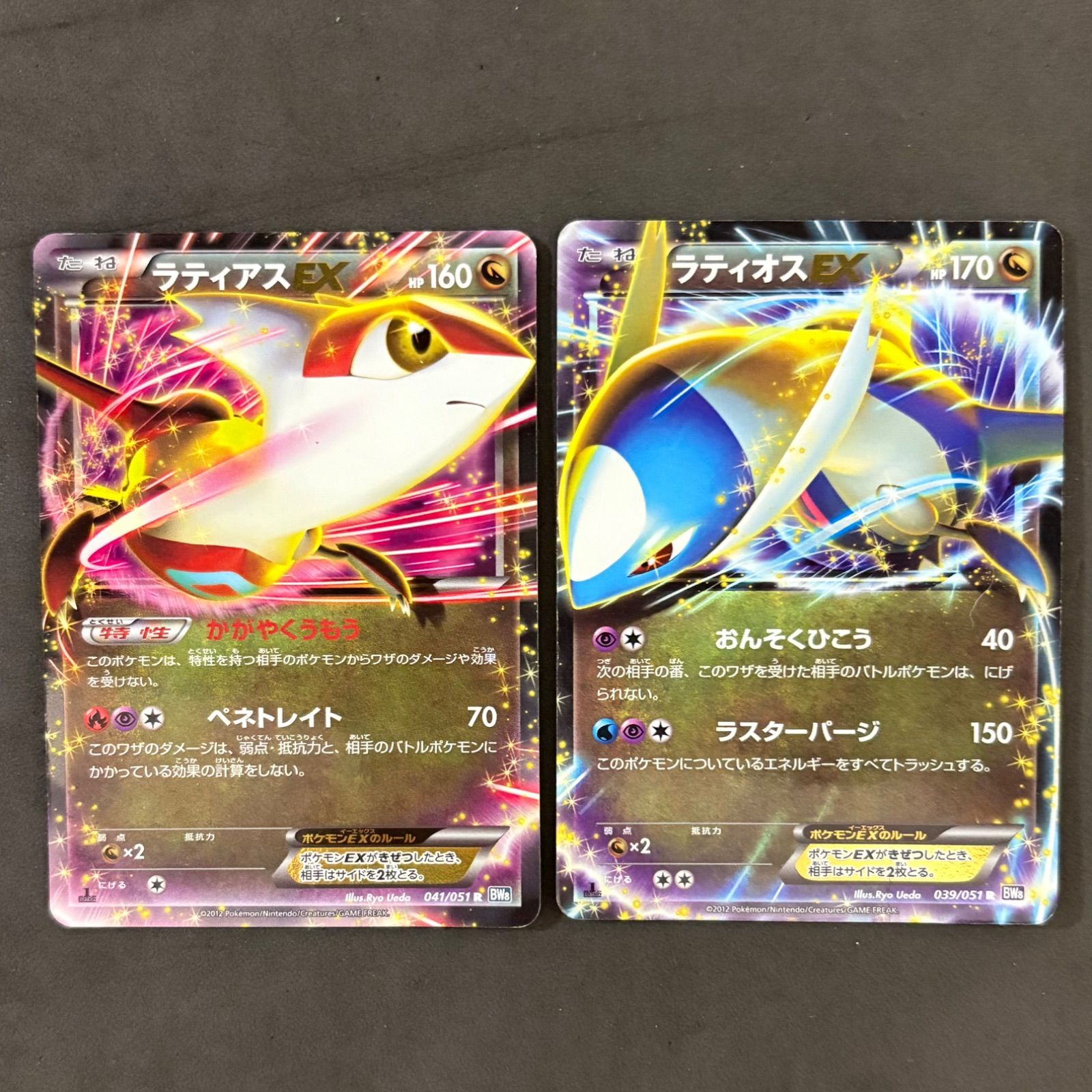 ポケモンカード ラティオスEX ラティアスEX BW8 2枚まとめ売り