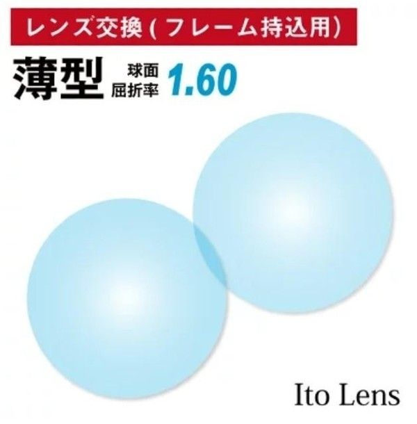 No.032【レンズ交換】遠近両用1.74非球面【100円均一フレームでもOK】鼻パッド交換