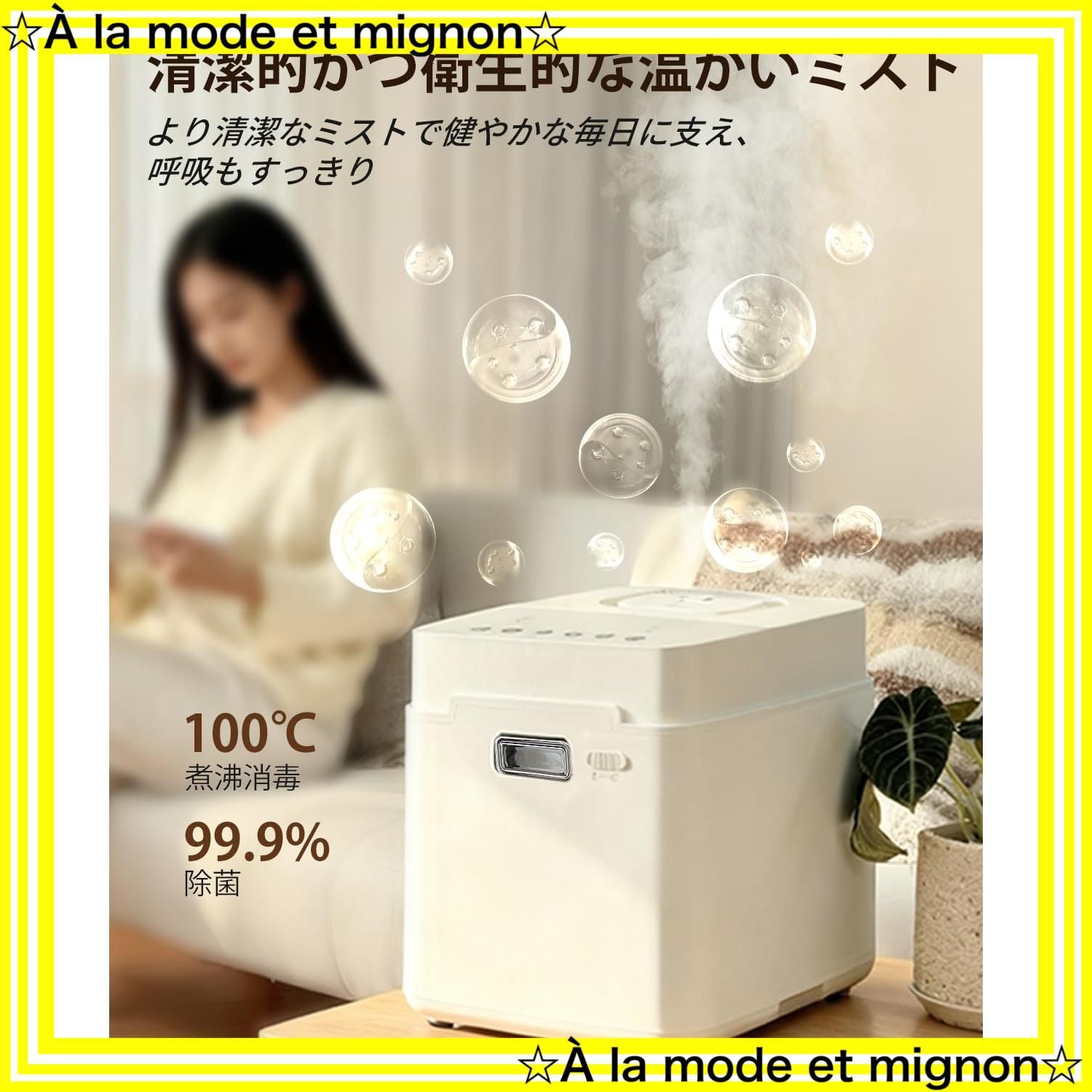 即日発送 寝室|子供部屋|事務所|居間|リビング|オフィス 空焚き防止 静音 お手入れ簡単 ホワイト 切タイマー付き Mifasol加湿器 恒湿 ミスト3段階 100℃高温除菌 22? 800ml|h 加湿量 3.3L 大容量. 加熱式 スチーム式 加湿