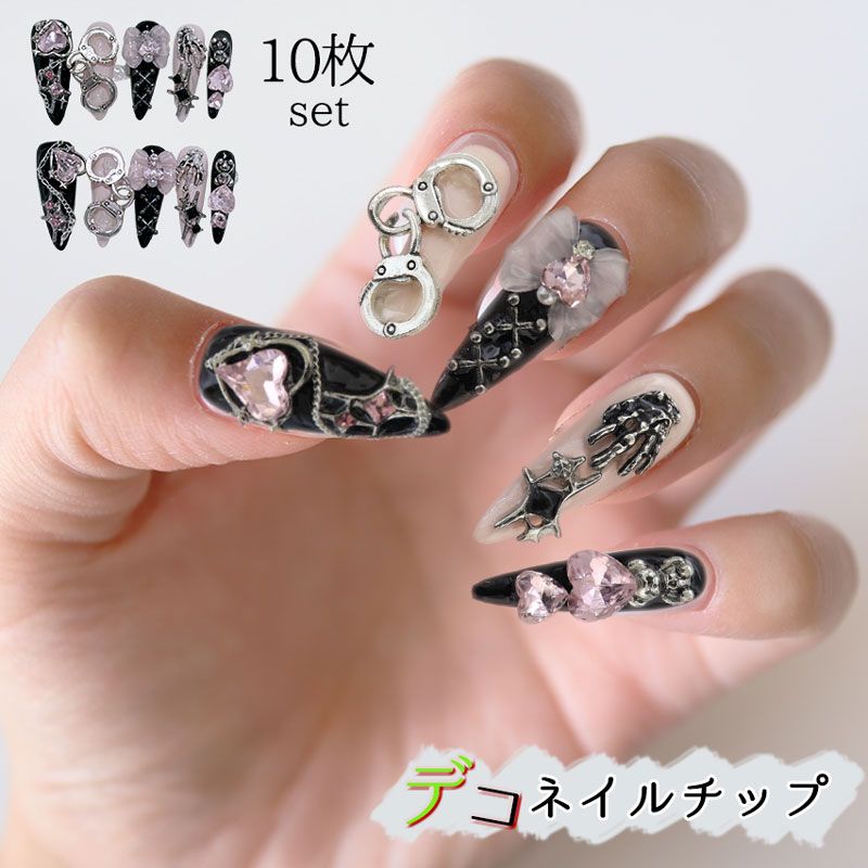 ハート3Dネイルチップ 10個入り 10枚セット デコ ネイルチップ ゴシック 3D つけ爪 ジェルネイル