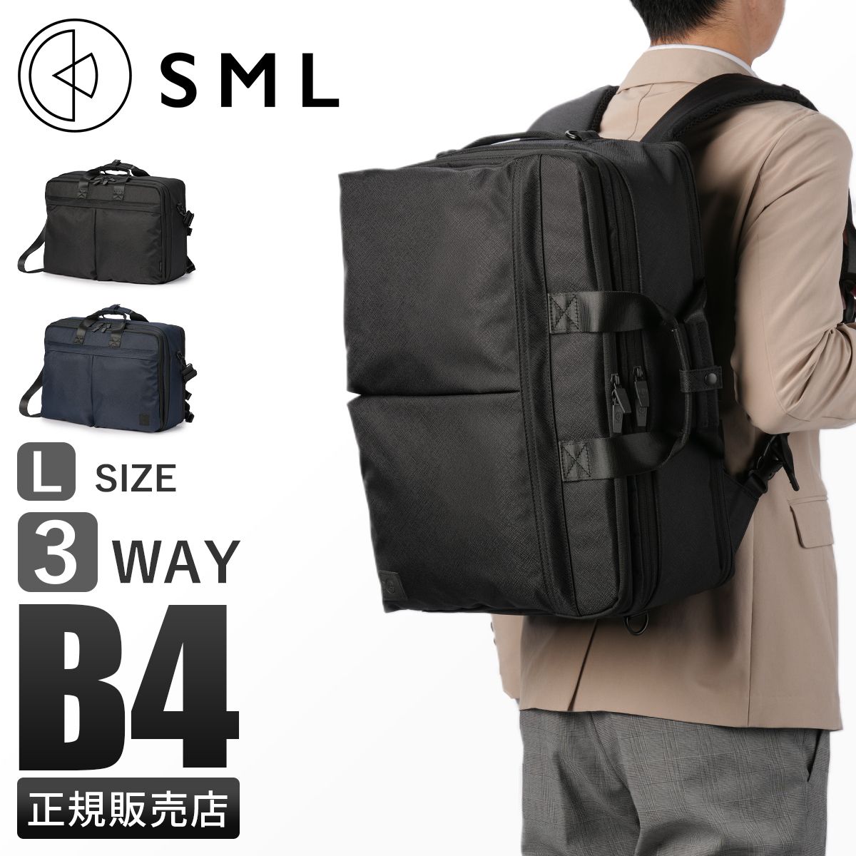 SML エスエムエル ビジネスバッグ メンズ ブランド 50代 40代 大容量 軽量 防水 撥水 通勤 黒 ビジネスリュック 3WAYブリーフケース A4 B4 ラミン LAMINE HELMET 3WAY BRIEFCASE L K905009