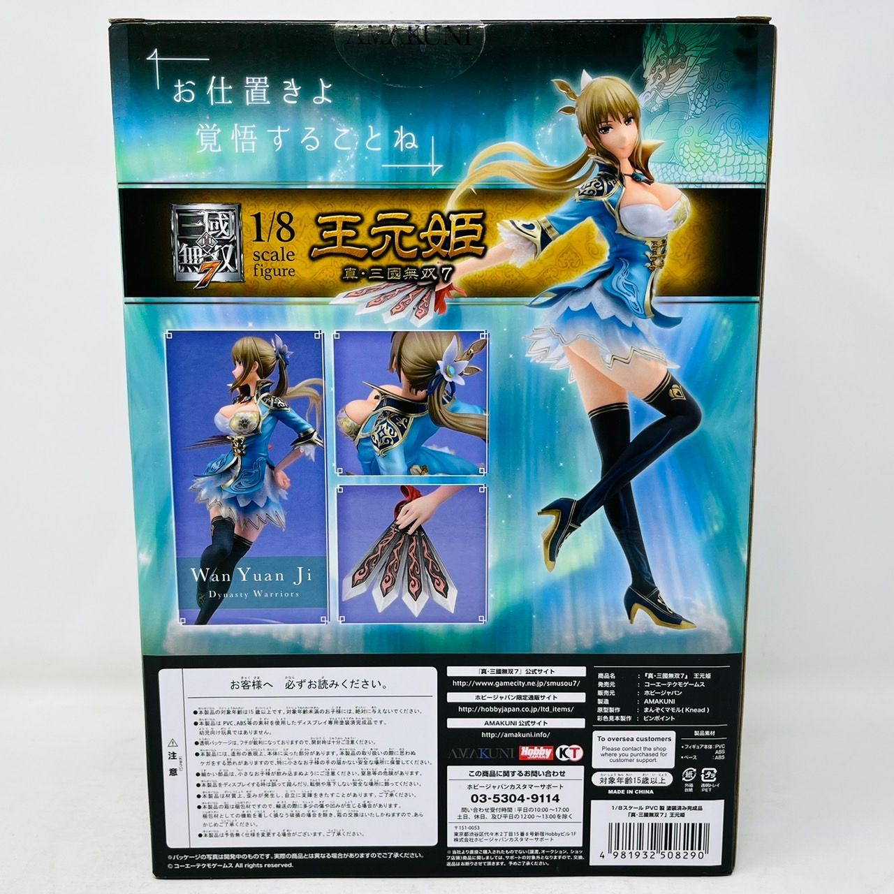 三國無双7 王元姫 1/8 スケール フィギュア AMAKUNI / コーエーテクモ