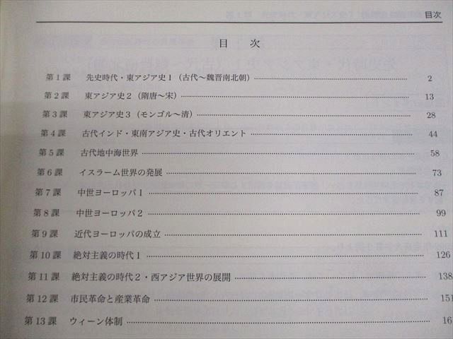 鉄緑会 高3世界史 講義ノート/練習問題集 テキスト 2023 計2冊 033M0D 鉄緑会 高3世界史 講義ノート/練習問題集 テキスト 2023 計2冊