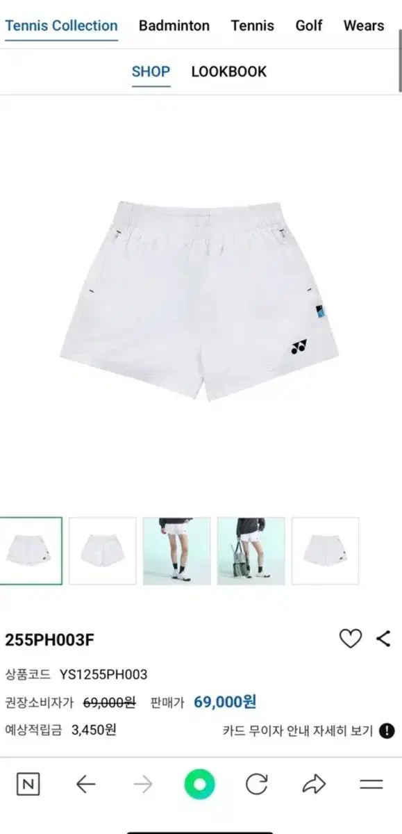 ヨネックス YONEX ホワイト 半ズボン 85