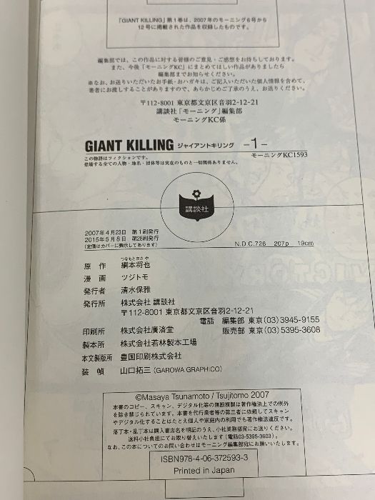 ジャイアントキリング 1巻〜50巻 GIANT KILLING (ジャイアントキリング