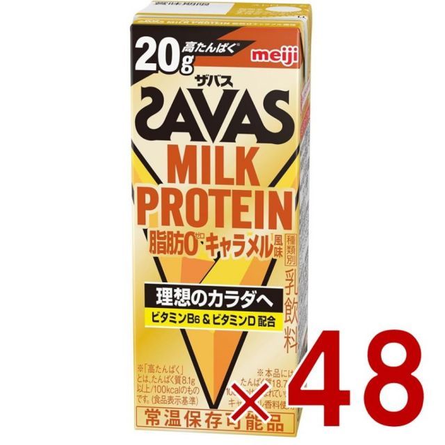 明治 ザバス MILK PROTEIN ミルクプロテイン 脂肪0 キャラメル風味 200ml プロテイン飲料 ダイエット スポーツ飲料 48個
