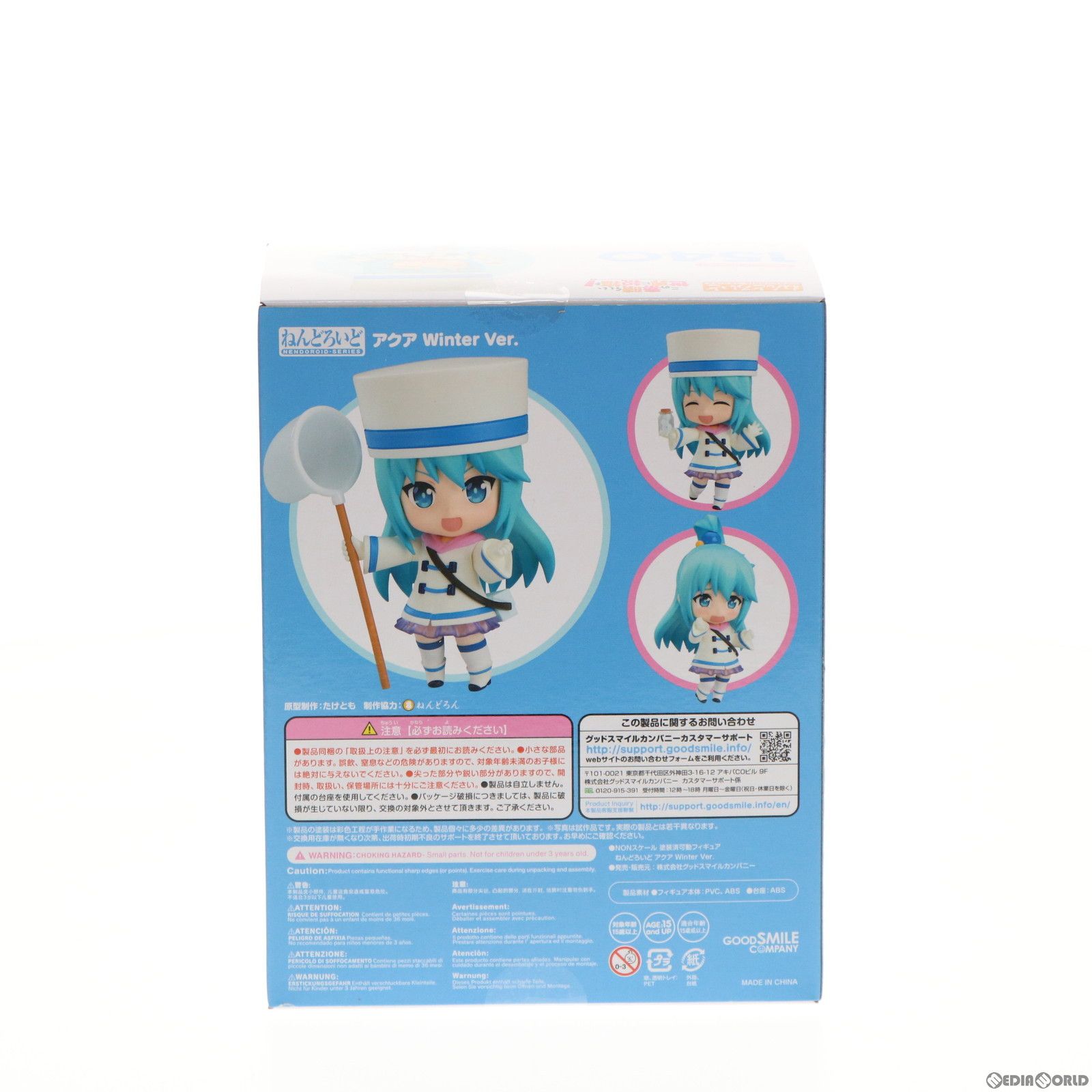GOOD SMILE COMPANY - GOODSMILE ONLINE SHOP限定 ねんどろいど 1540 アクア Winter Ver. この素晴らしい世界に祝福を! 完成品 可動フィギュア グッドスマイルカンパニー GOODSMILE ONLINE SHOP限定 ねんどろいど 1540 アクア Winter