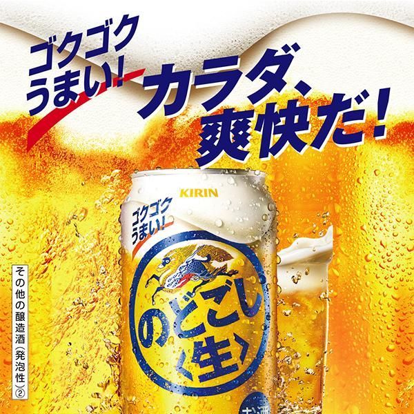 発泡酒 第3のビール キリン のどごし 生 350ml×2ケース/48本(048)『YML 