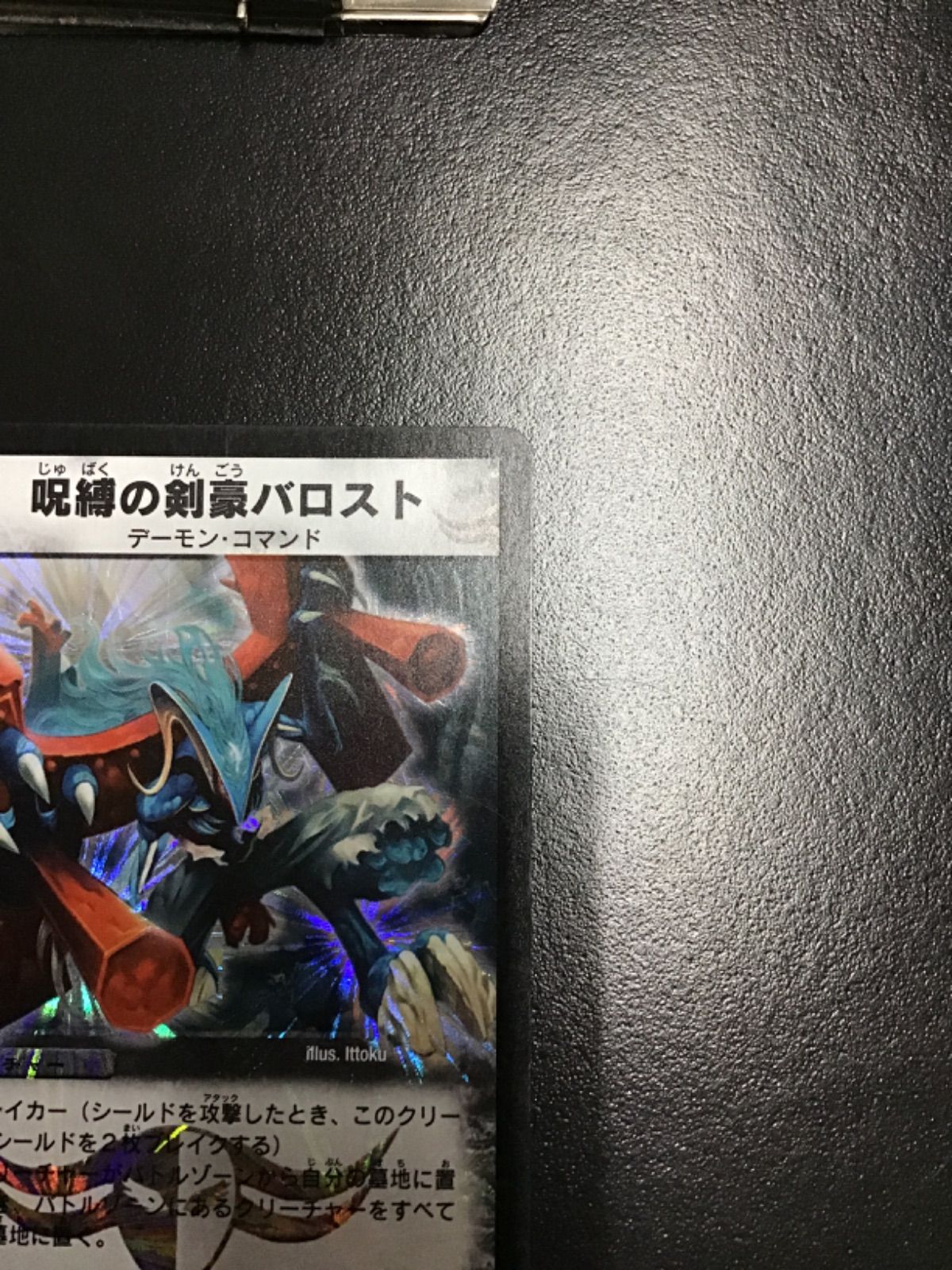 デュエマ 呪縛の剣豪バロスト (初期版) DM09 SR S3/S5 4枚セット