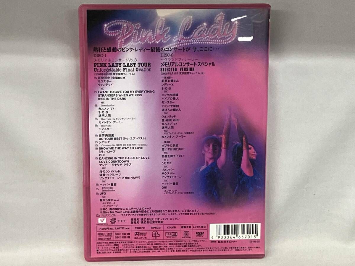 ピンクレディ メモリアルコンサートvol.3 ラストツアー フィナーレ DVD ピンク・レディー ラストツアー メモリアルコンサート vol.3 DVD