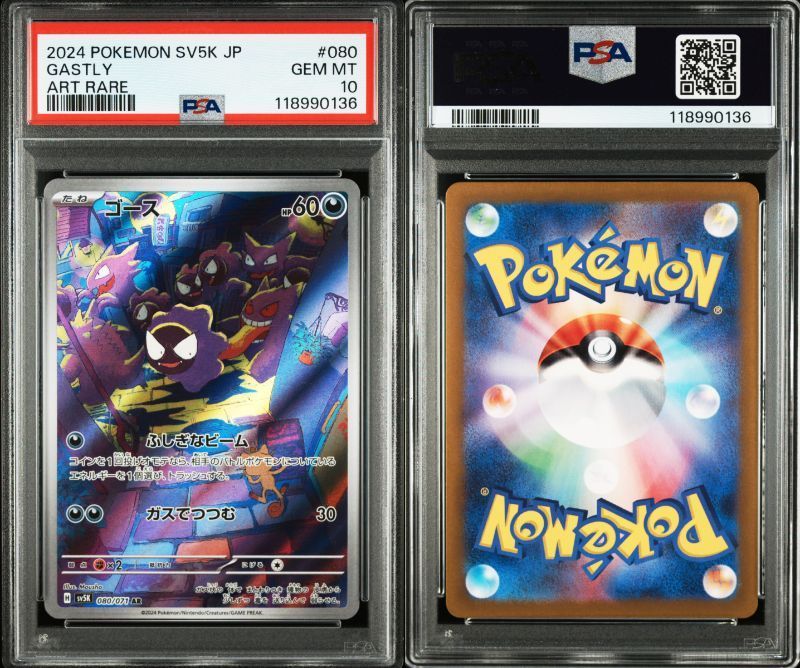【ポケカ】ゴース AR psa10 SV5K ワイルドフォース 080/071 ポケカ】ゴース AR psa10 SV5K ワイルドフォース 080/071
