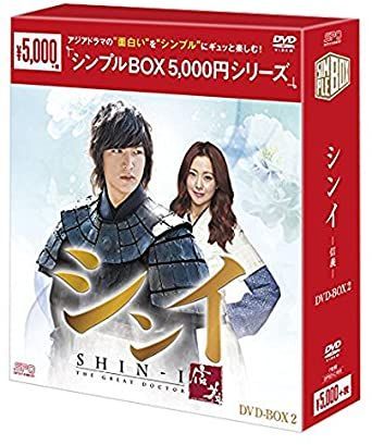 新品未開封☆シンイ-信義- シンプル DVD-BOX1 BOX2 全話収録 2点セット ...