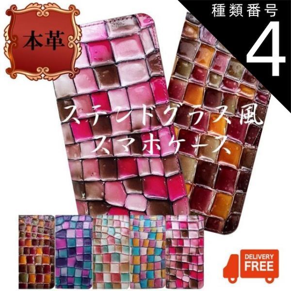 種類4 A|sense2 AQUOS R3 sense2 sense R2 sense lite ケース 本革 ステンドグラス 手帳型ケース 手帳型 スマホケース カバー ハードケース ハード 手帳 マグネット 耐衝撃