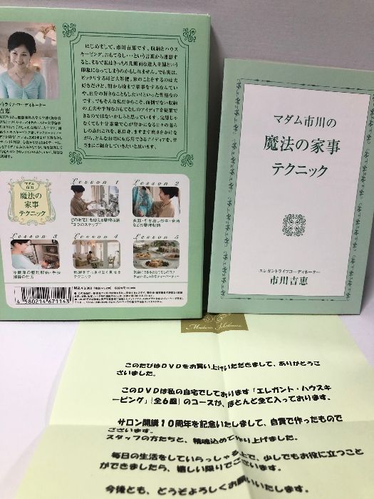 マダム市川 ≪魔法の家事テクニック≫ [DVD] - メルカリ