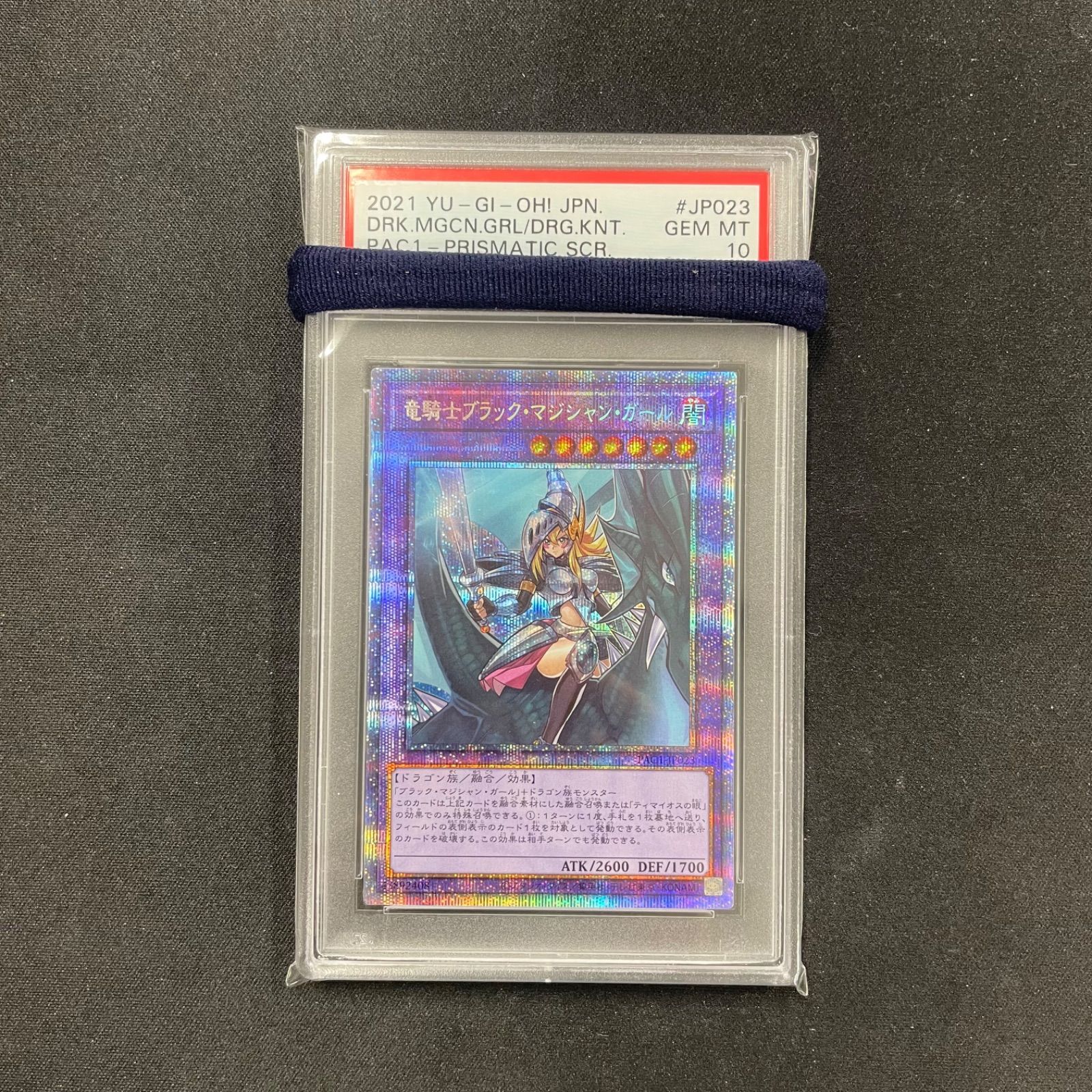 遊戯王 竜騎士ブラックマジシャンガール プリズマ PAC1-JP023 psa10 - メルカリ