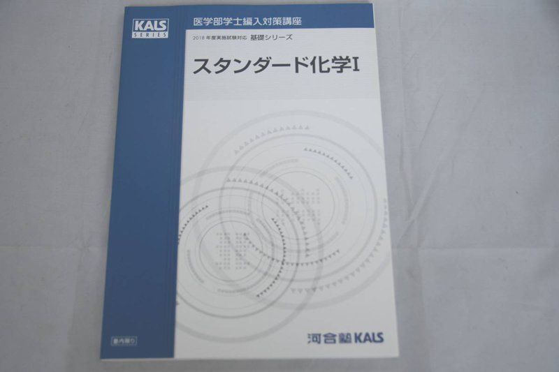 送料関税無料】 kalsスタンダード物理Ⅰ、Ⅱ DVD テキスト | www
