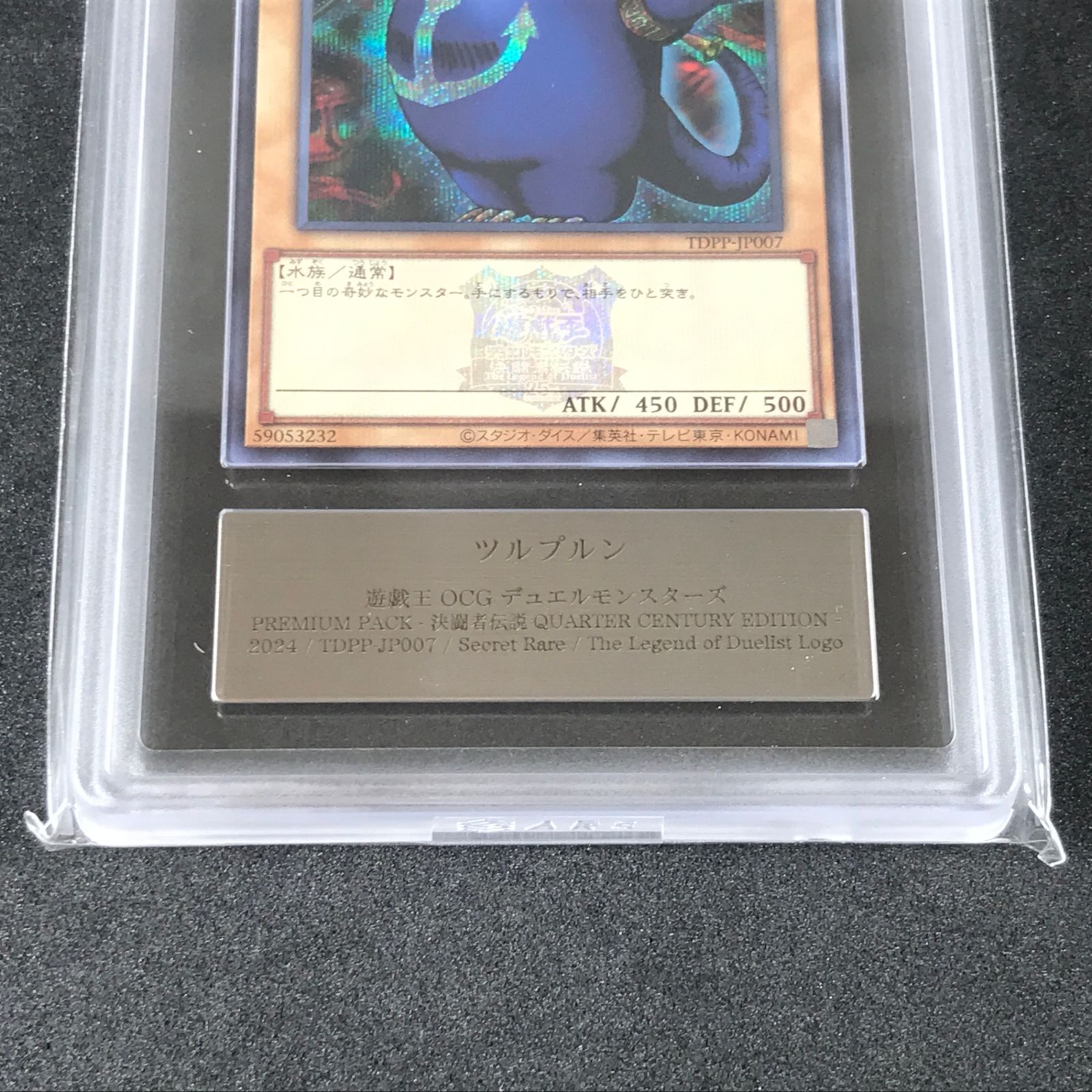 遊戯王OCGデュエルモンスターズ TDPP-JP007 ロゴあり)ツルプルン