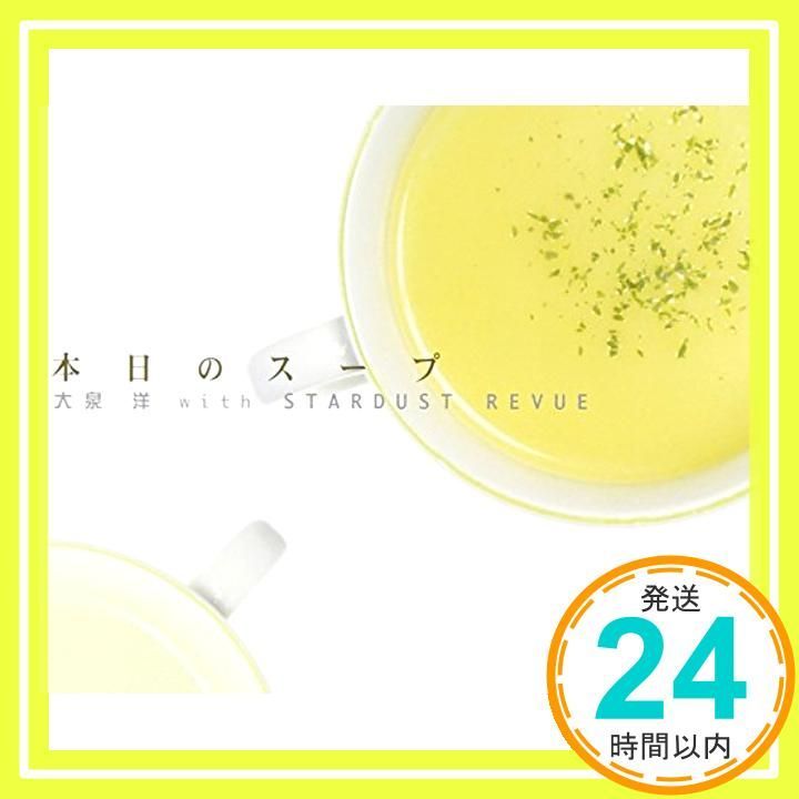 スープ CD 大泉洋 with STARDUST REVUE? 大泉洋? 添田啓二 大泉洋 with STARDUST REVUE_03