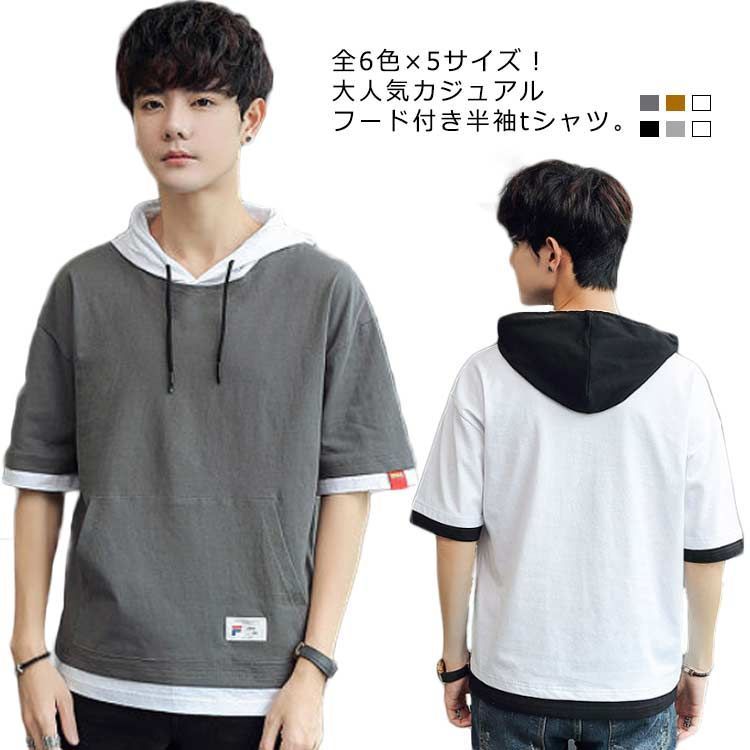 送料無料 全6色×5サイズ！tシャツ メンズ フード付き 半袖tシャツ フード付きtシャツ 半袖パーカー プルオーバー トップス シンプル 大きサイズ 夏服 夏物#fyc945