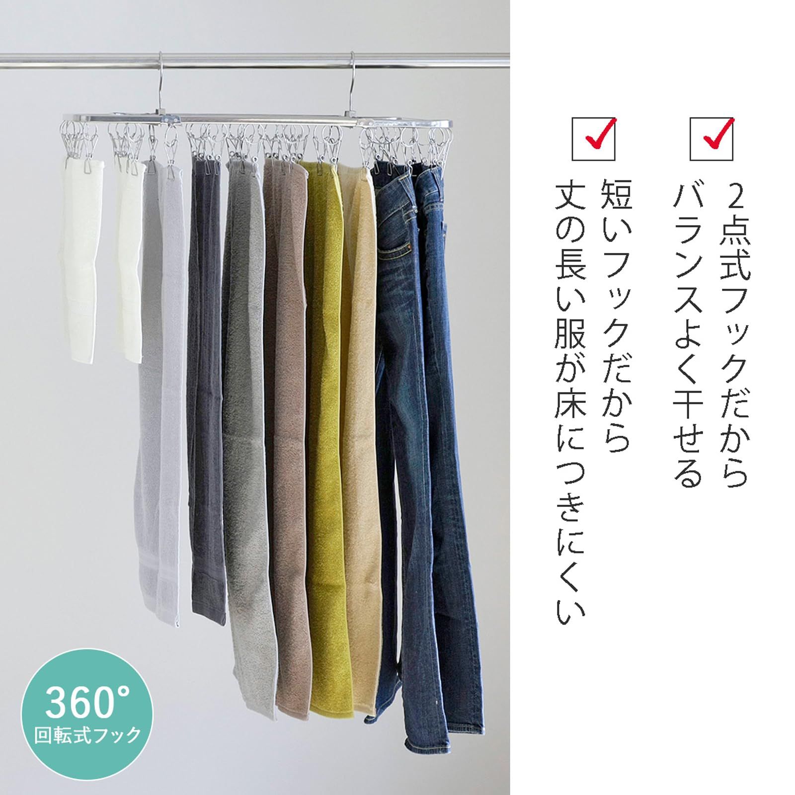 安定して干せる2点フック サビにくい