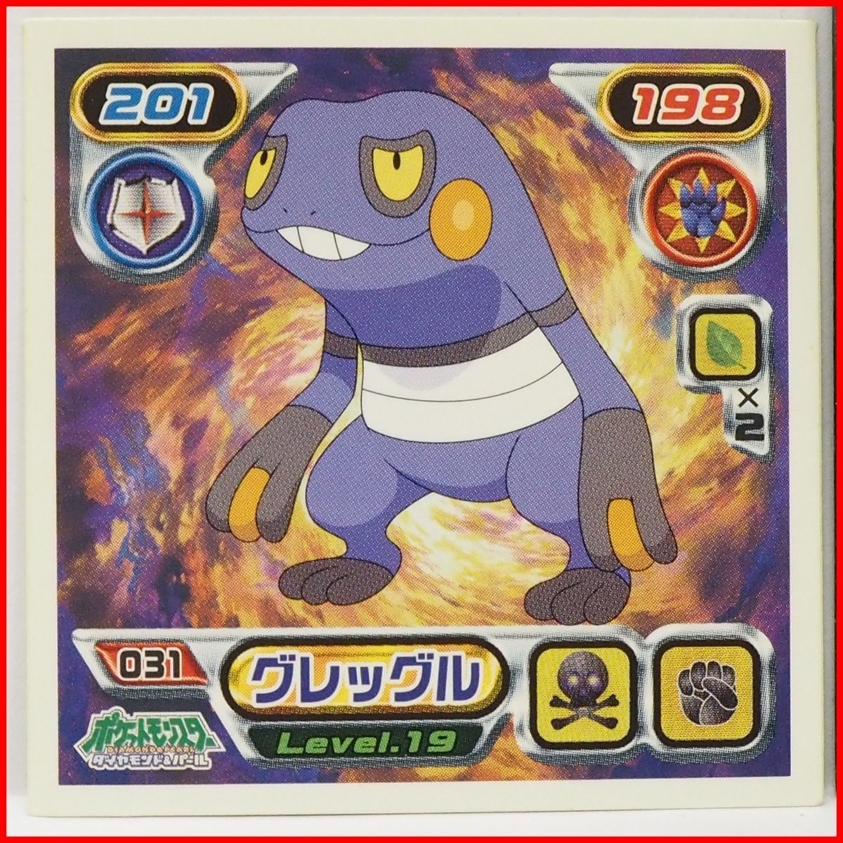 ポケモン シール列伝031【グレッグル どくづきポケモン 毒&格闘タイプ