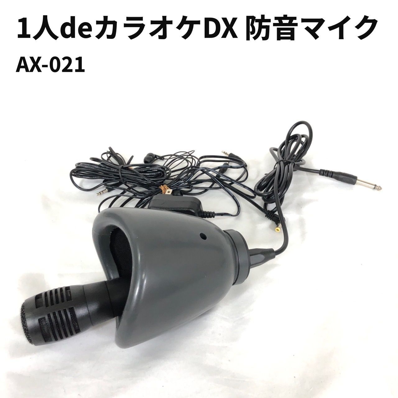 1人deカラオケDX 防音マイクAX-021 【送料無料】 MID - メルカリ