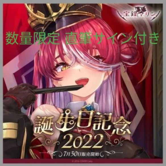 兎田ぺこら 誕生日記念2022 誕生日記念フルセット （にじさんじ