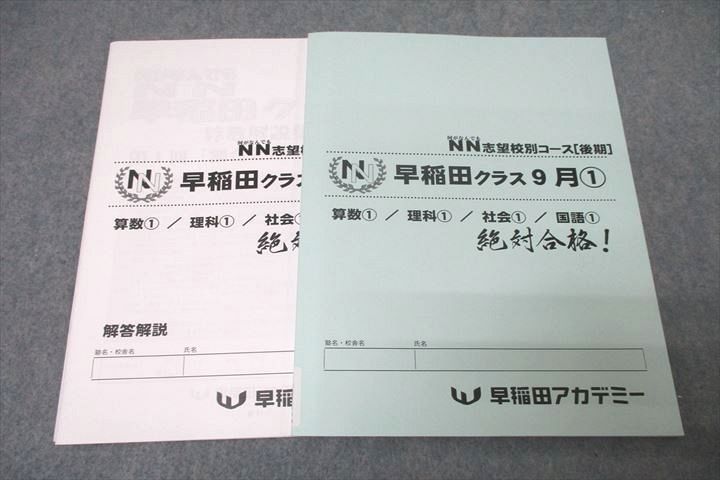 最新人気 aaさん専用 早稲アカ 小5上下 国語算数理科社会セット 語学 