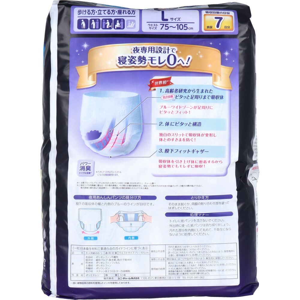 3セット ライフリー 夜用あんしんパンツ 7回吸収 Lサイズ 12枚入