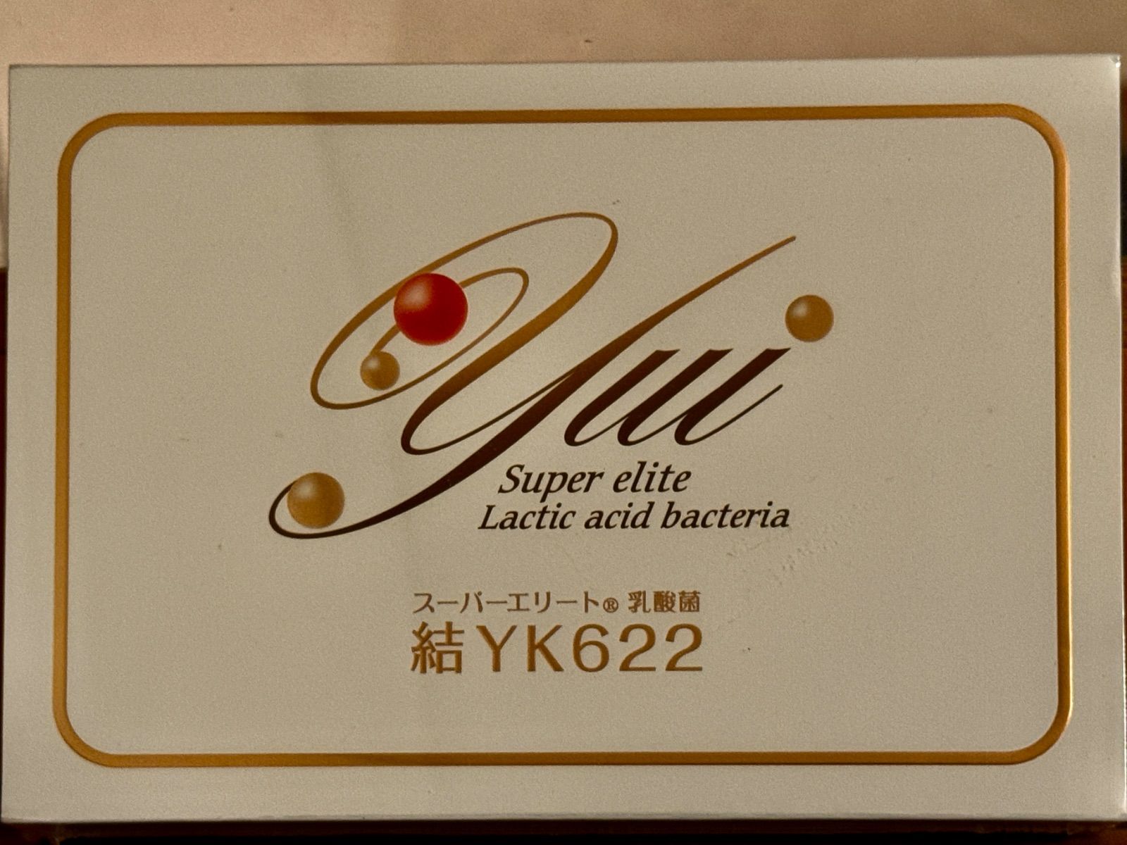 ★期間限定セール★結YK622スーパーエリート乳酸菌*新品未開封2箱セット P1026390.jpg