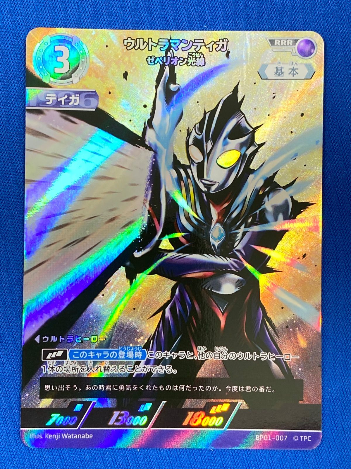 ウルトラマンカード BP01-007 ウルトラマンティガ ゼペリオン