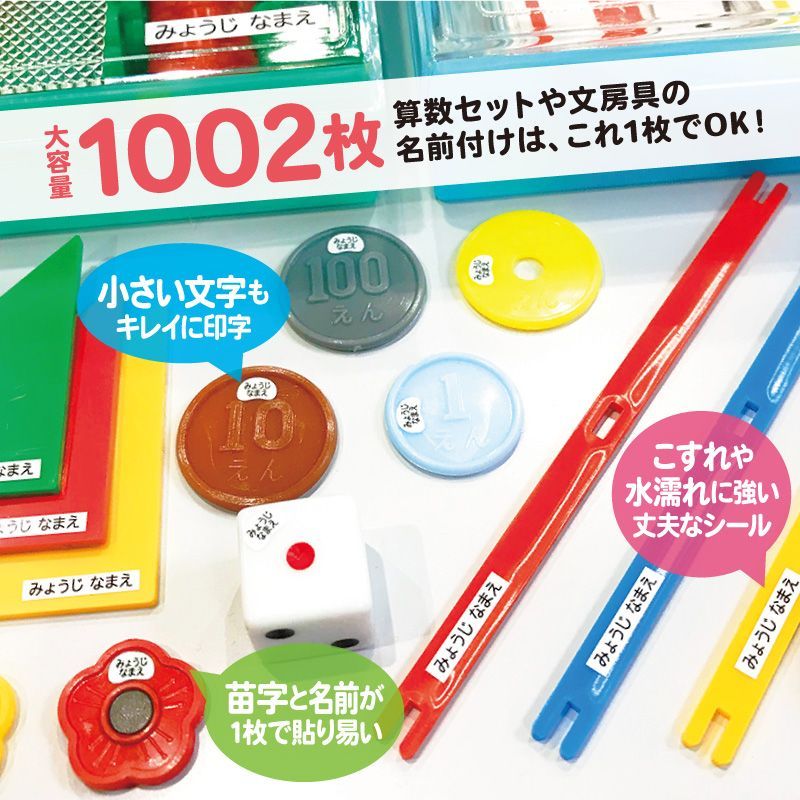 【算数シール】お名前シール　なまえシール　算数セット　算数ボックス　小学校　卒園祝い　カット済み　オーダー　耐水防水　入学セット　ネームタグ　光文書院　昭和教材　ヒシエス誠文社　ぶんけい