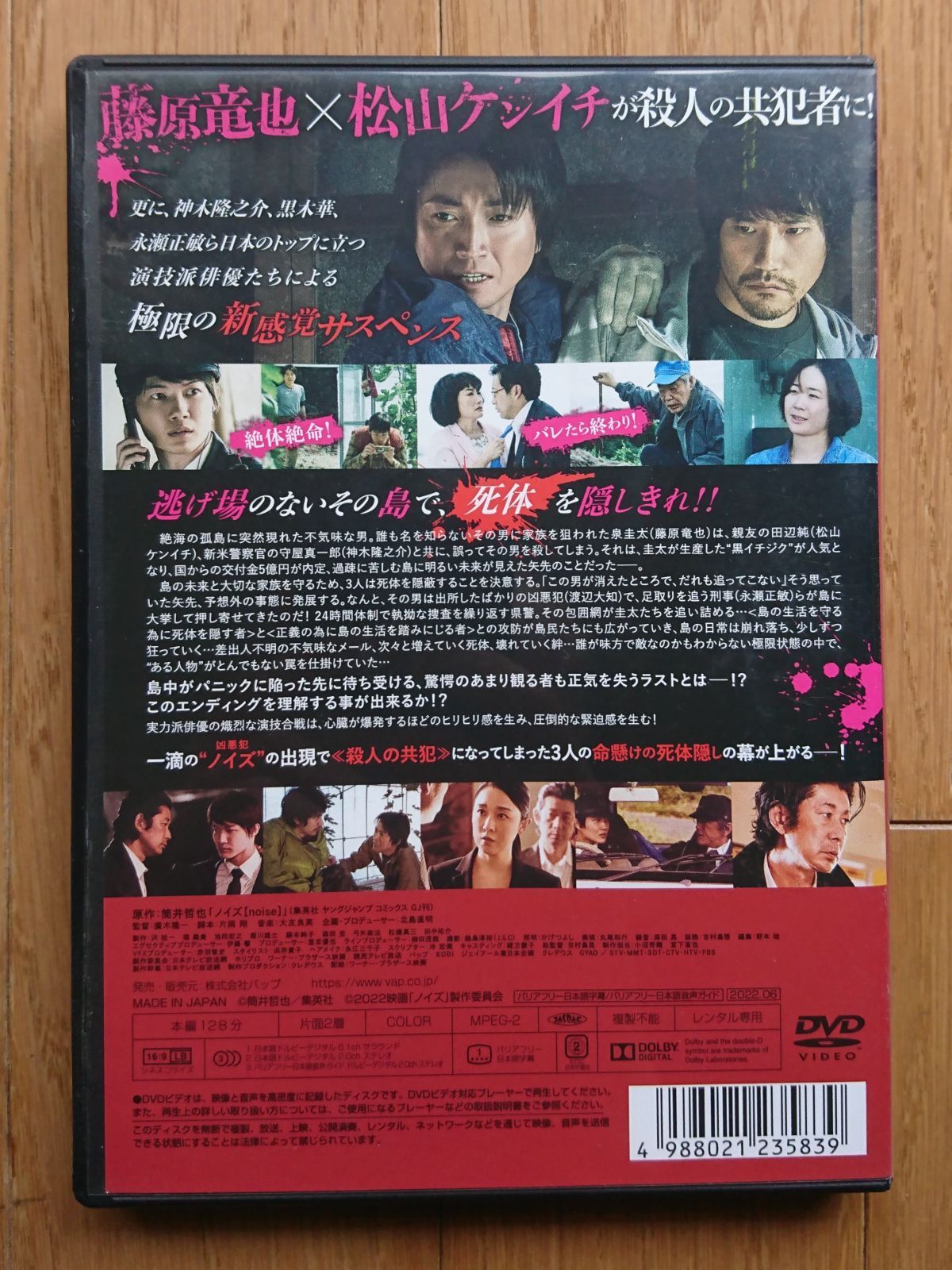 レンタル版DVD】ノイズ -noise- 出演:藤原竜也/松山ケンイチ/神木隆之介 - メルカリ