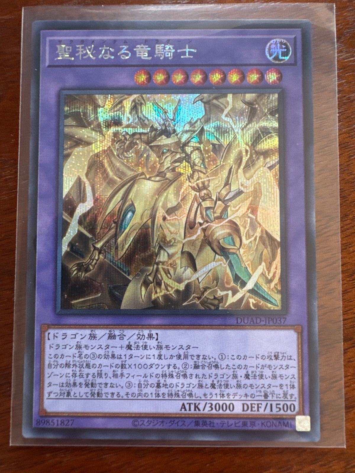 遊戯王 聖秘なる竜騎士 シークレット - メルカリ