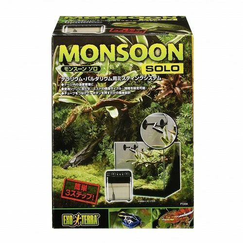 モンスーンソロ テラリウム パルダリウム ミスト ミスティングシステム 爬虫類 両生類 湿度管理 GEX 169755