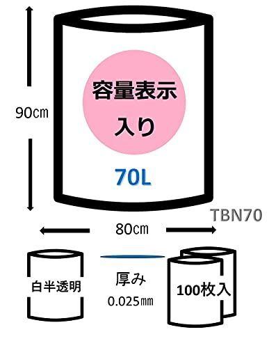 70L 100枚 ジャパックス ゴミ袋 容量表示入 白半透明 70L 横80cm×縦