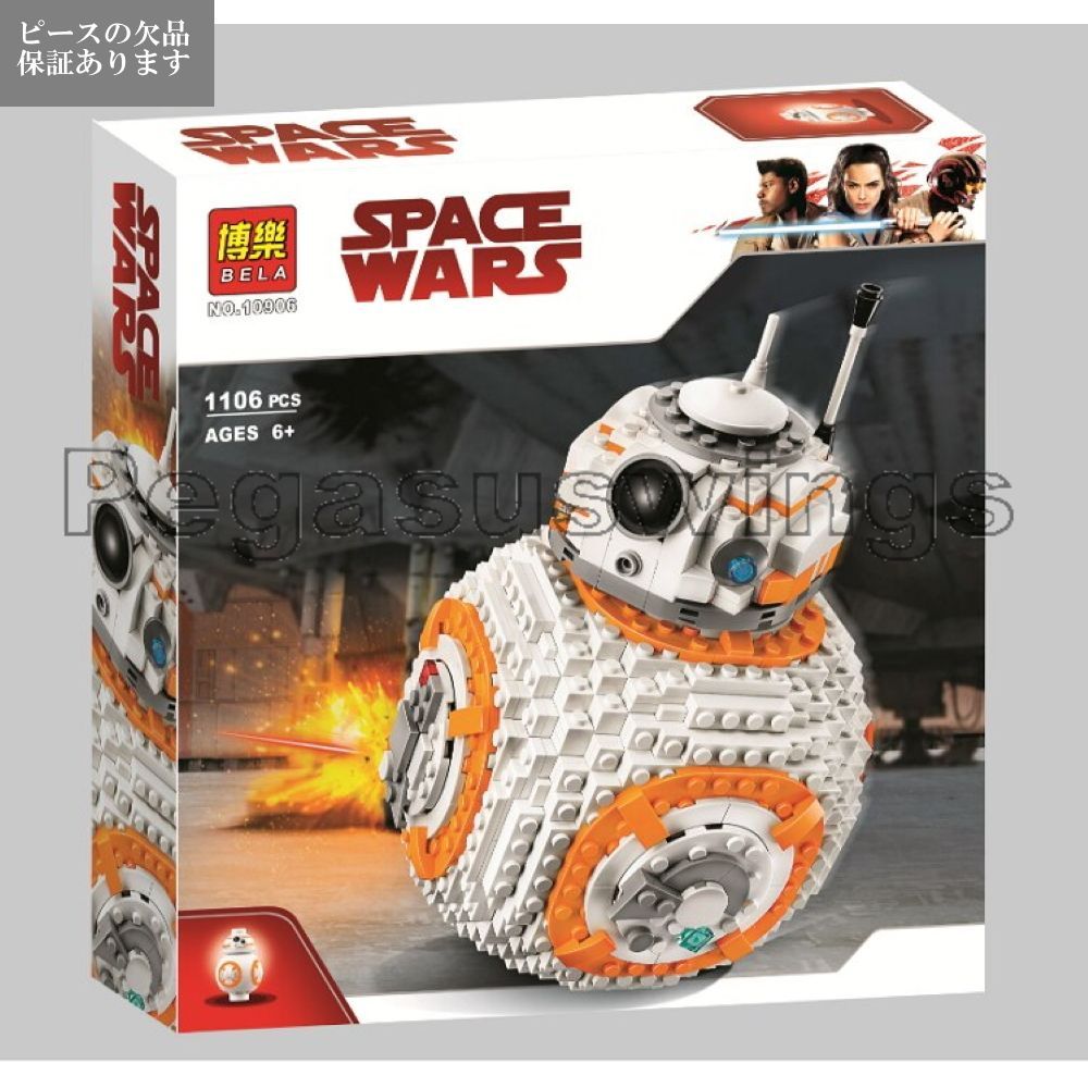 国内発送　レゴ互換　ブロック　スターウォーズ　BB8　75187　bela社製　国内在庫　ピース欠品保証　外箱あり