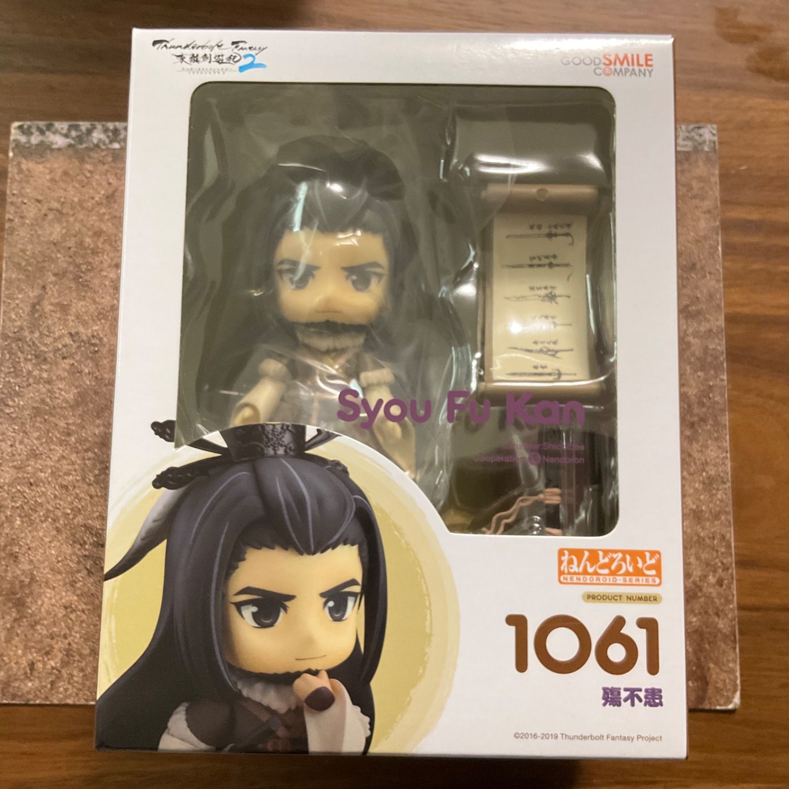 未開封 ねんどろいど 殤不患 「Thunderbolt Fantasy 東離劍遊紀2