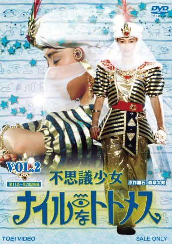 不思議少女ナイルなトトメス VOL.2 [DVD] 【公式通販】