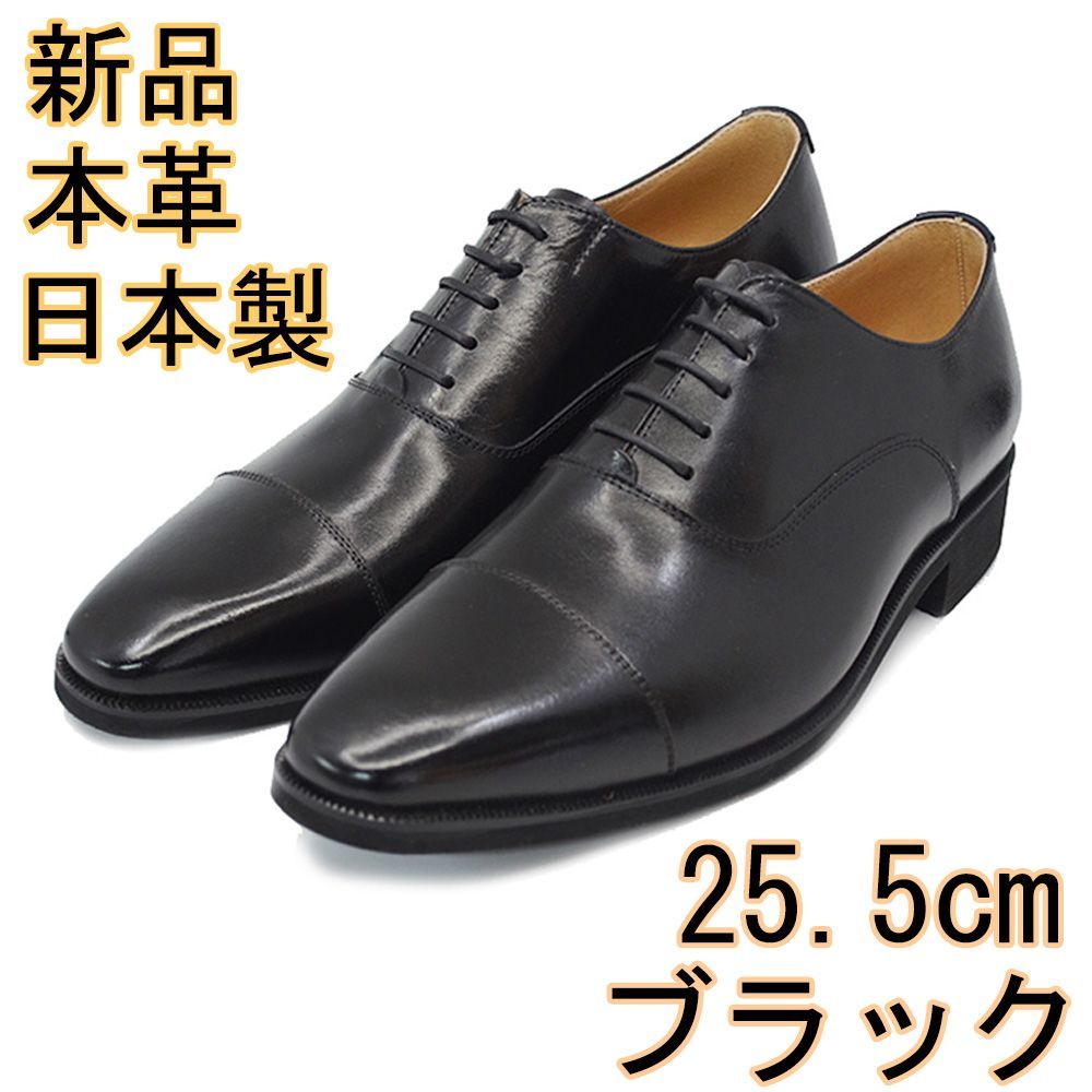 本革日本製ビジネスシューズ25.5cm - 靴