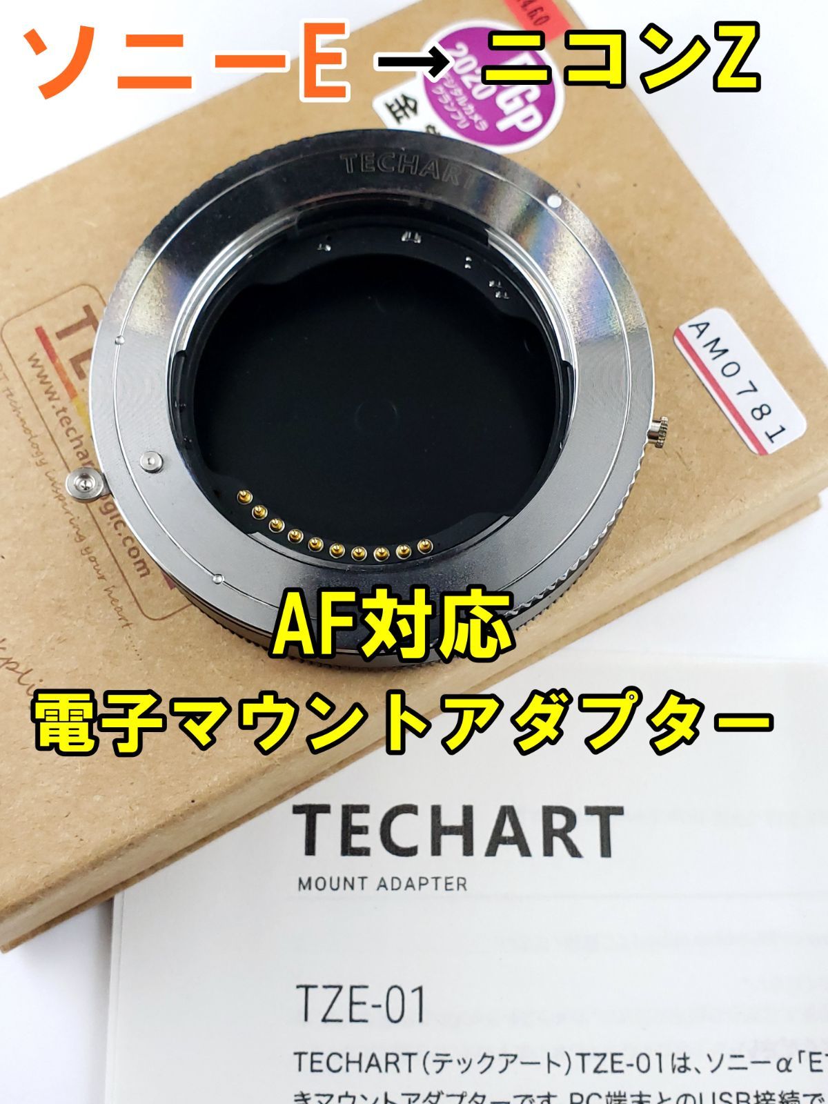 TECHART TZC-01 EFマウントレンズ → ニコンZマウント電子アダプター