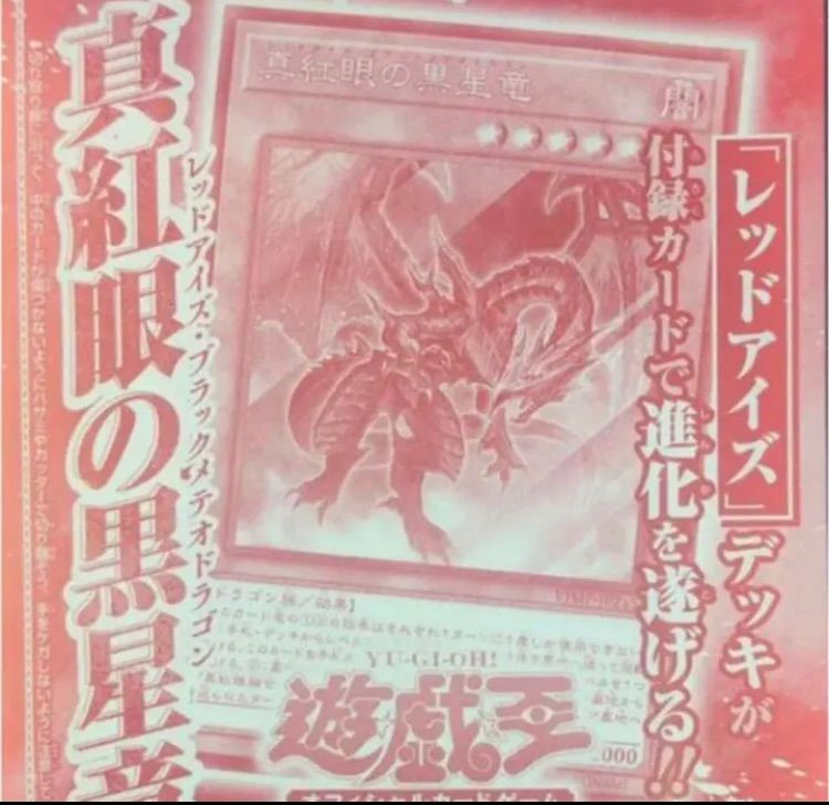 遊戯王 Vジャンプ2022年4月号付録 レッドアイズ・ブラック