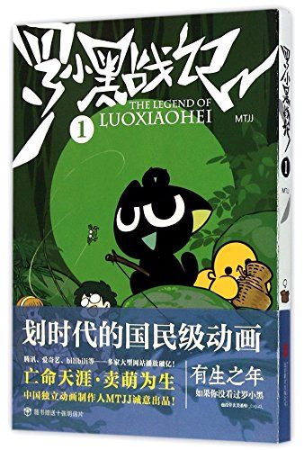漫画 羅小黒戰記 THE LEGEND OF LUOXIAOHEI MTJJ 羅小黒戦記 ロシャオヘイセンキ 中国版 コ