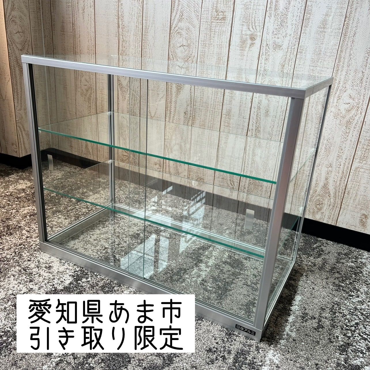 引き取り限定 ガラスショーケース 【25％OFF】 - 店舗用品