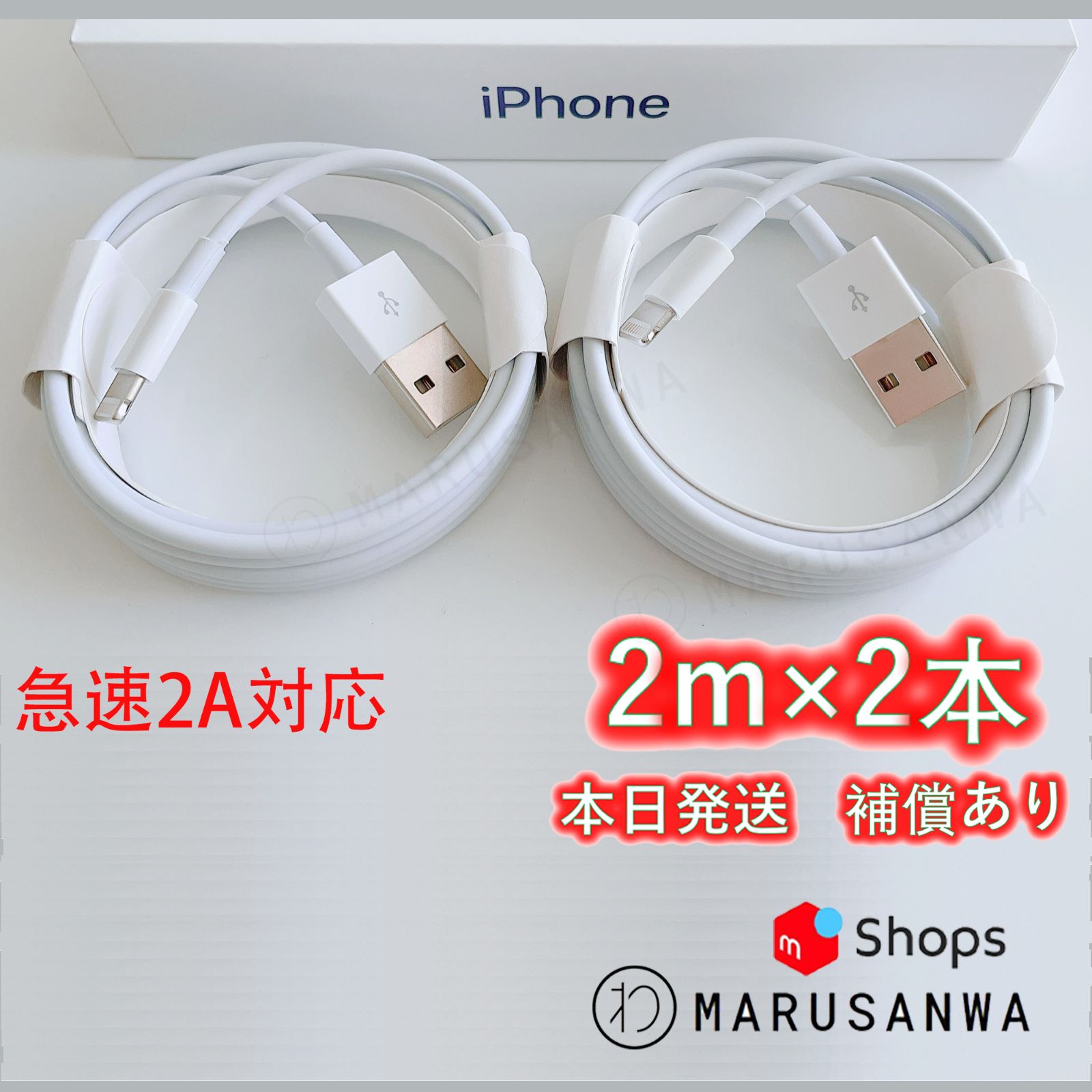 2本2m iPhone 充電器 Apple純正品質 充電ケーブル ラ(9Wh) - スマホ ...