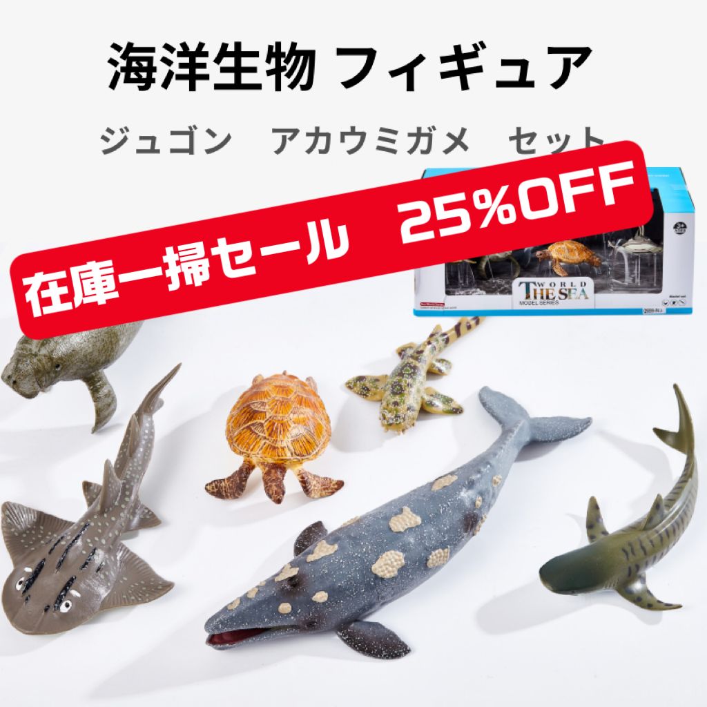 海洋生物 大きい リアル フィギュア 模型 おもちゃ ジュゴン