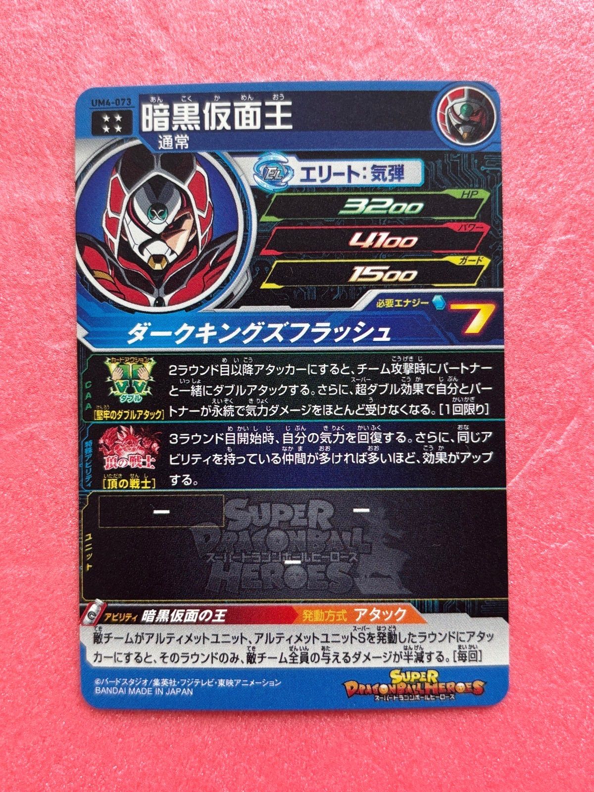 SDBH UM4弾限定 頂の戦士UR全9枚コンプリートスーパー